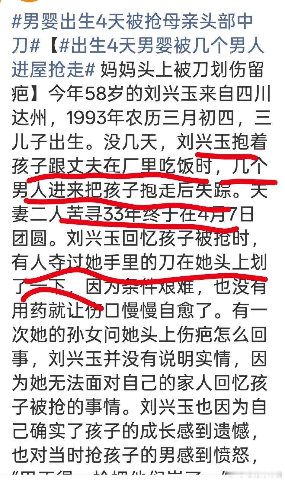 男婴出生4天被抢母亲头部中刀这新闻写的没头没脑的，九三年了，在厂里公开抢小孩，没