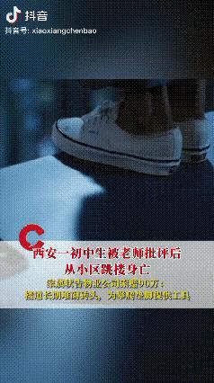 陕西西安，一初中生在学校看课外书、玩手机被老师批评了几句，结果，放学回到小区后，