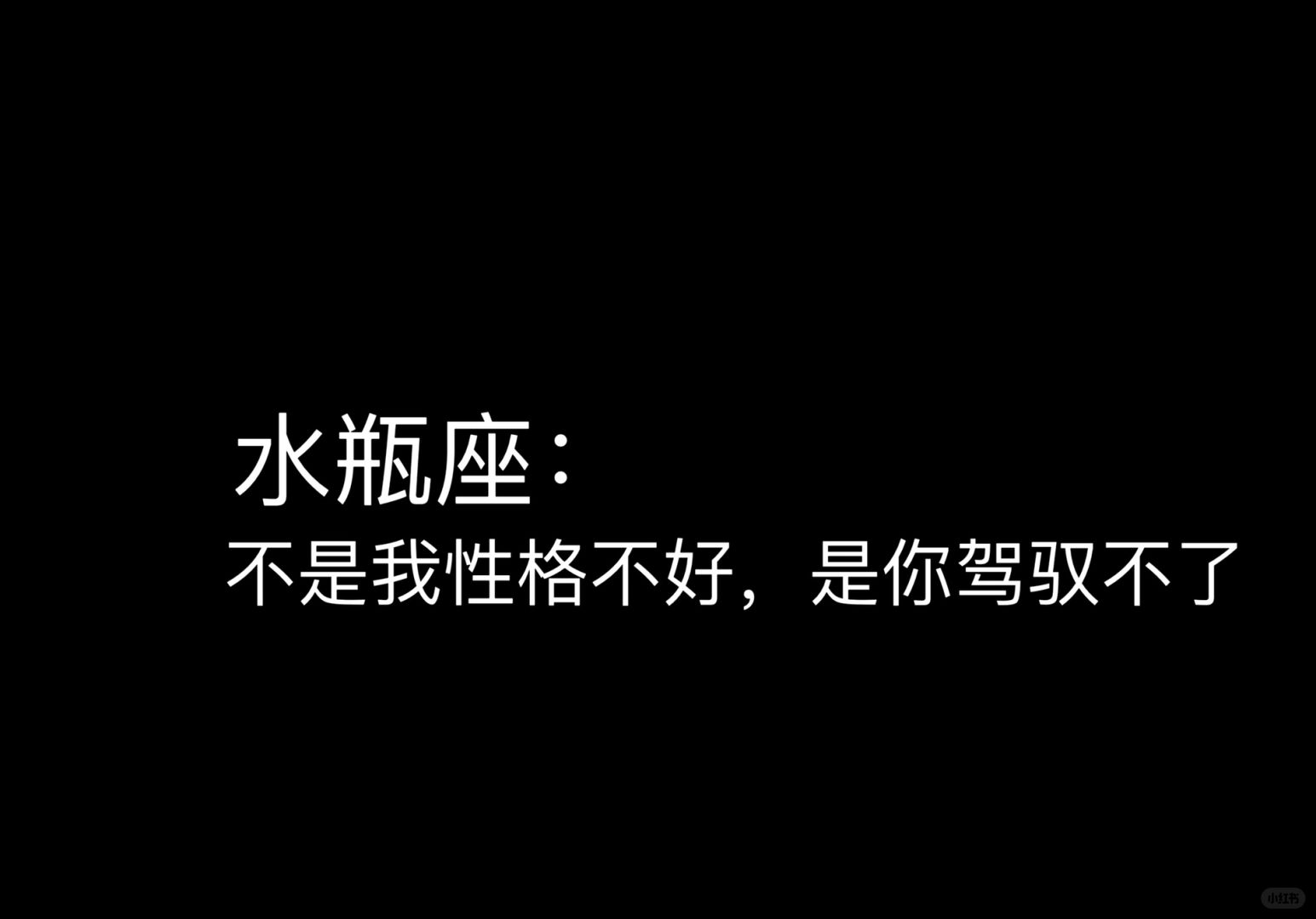 水瓶 星座性格 水瓶座 水瓶座女孩 我的星座 十二星座 星座