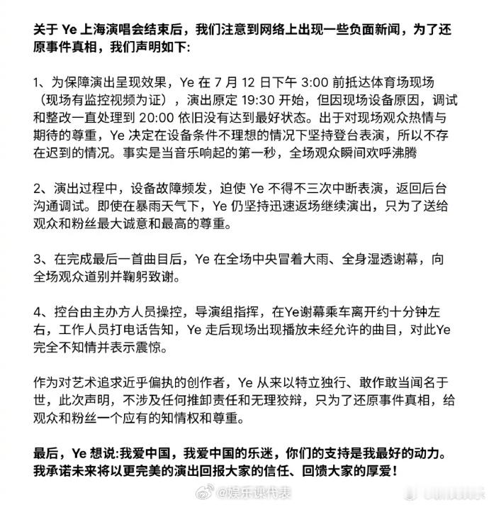 侃爷方回应上海演唱会争议侃爷否认演唱会迟到 ​​​近日，侃爷Kanye West