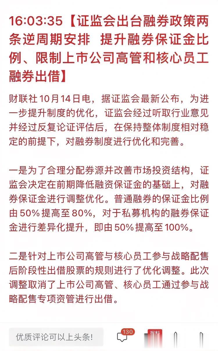 上市企业转融通业务，限制高管，核心员工，战略配售和资产专项计划融券业务。不限制其