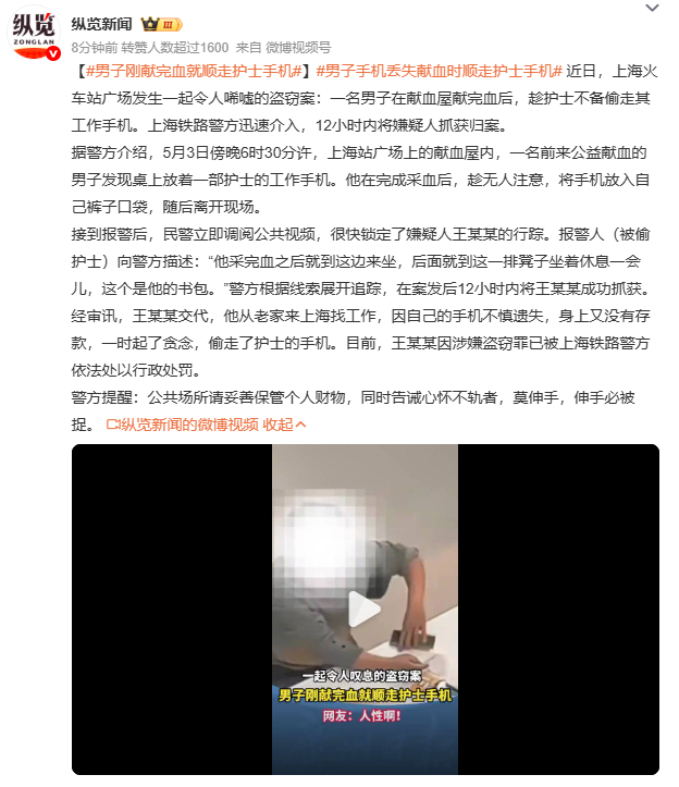 男子手机丢失献血时顺走护士手机献血本是善举，偷手机却成了恶行。来沪找工作的王某，
