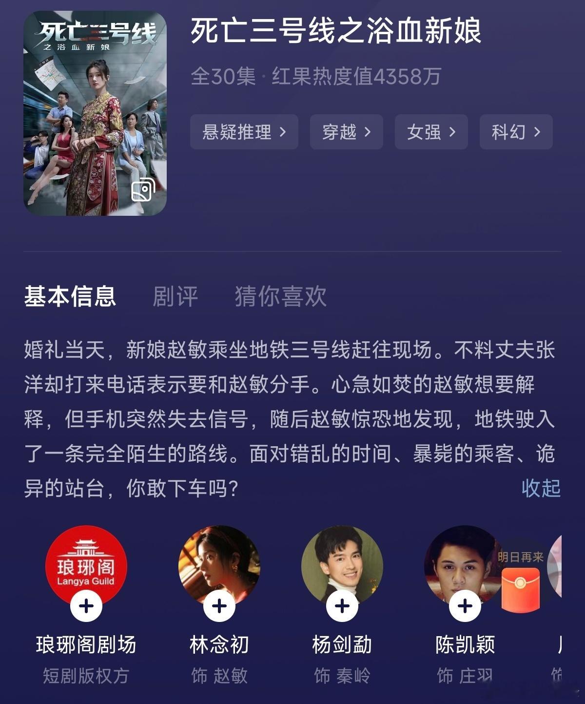 这部短剧，今天两位友友推荐，中午看了下，才30集看很快，有点意思。《死亡三号线之