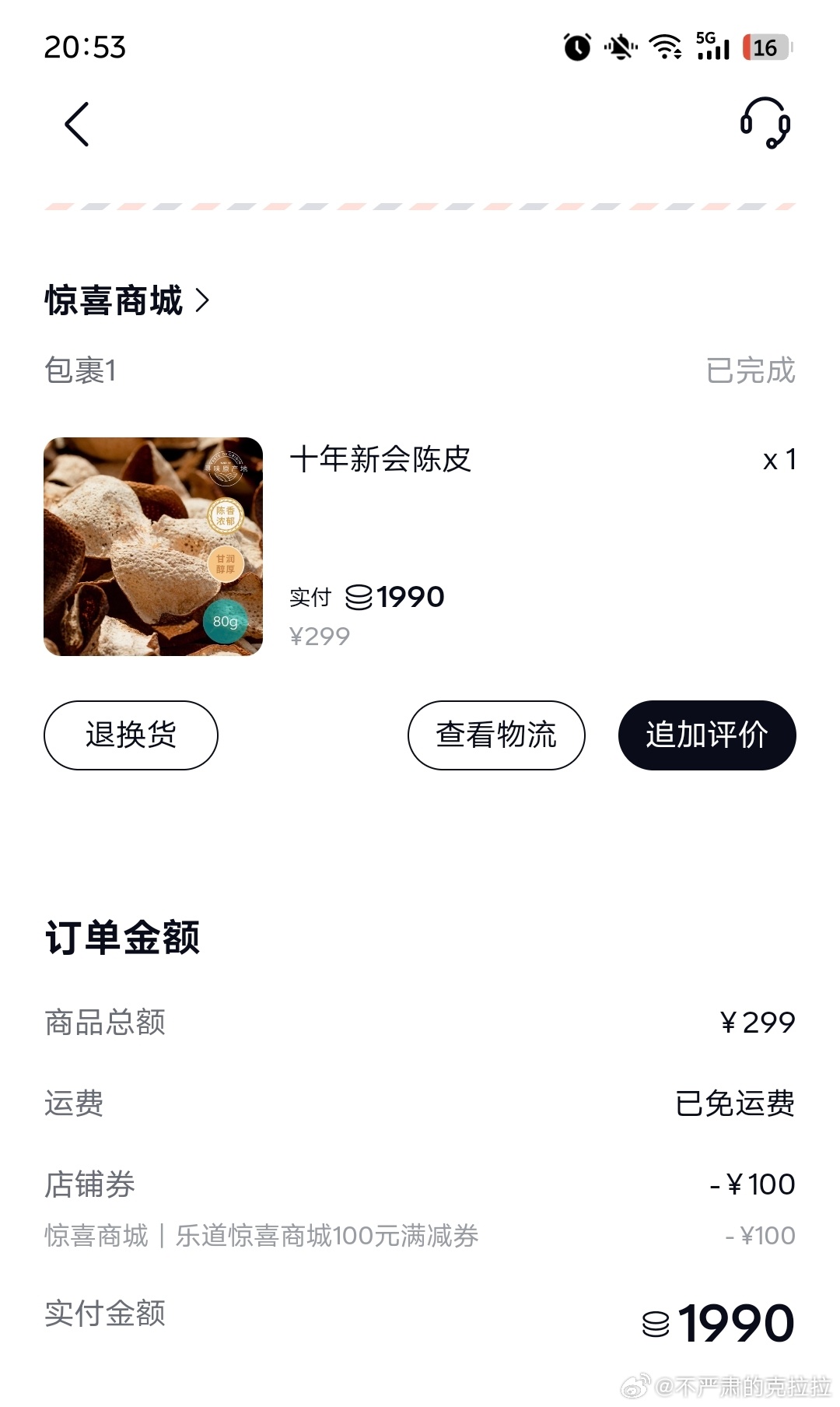 乐道 App 里买新会陈皮蔚来 App 里买桂圆、枸杞墙裂推荐大家尝尝 NIO 