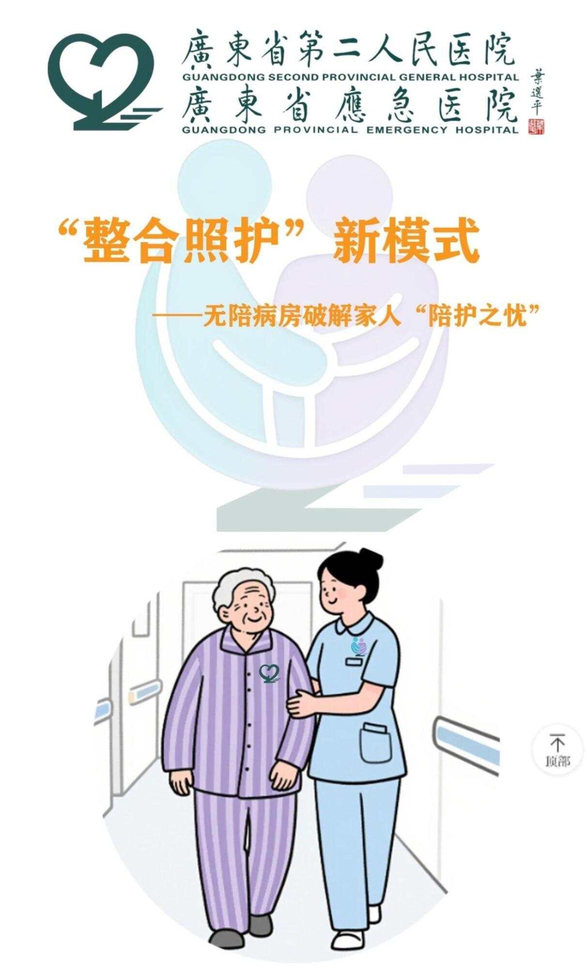 鱼眼·探问丨医院不用家属陪床？多地试推“免陪护”模式：省钱省