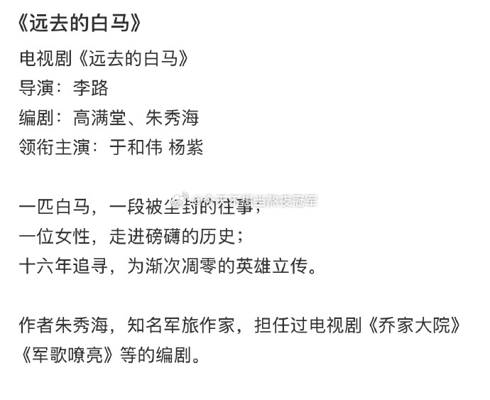 🍉🍉 🥭年代剧《远去的白马》于和伟➕杨紫导演：李路（人民的名义、人世间）编