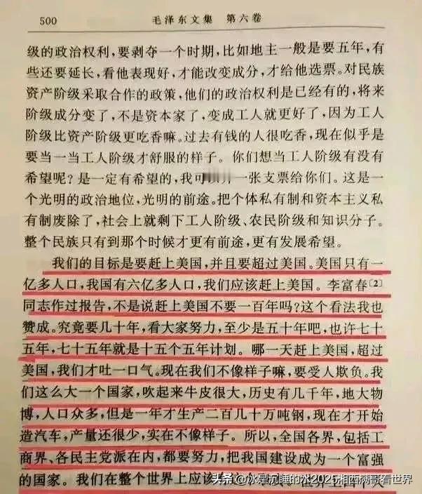 《毛泽东文集》第六卷：
“所以，全国各界，包括工商界、各民主党派在内，都要努力，