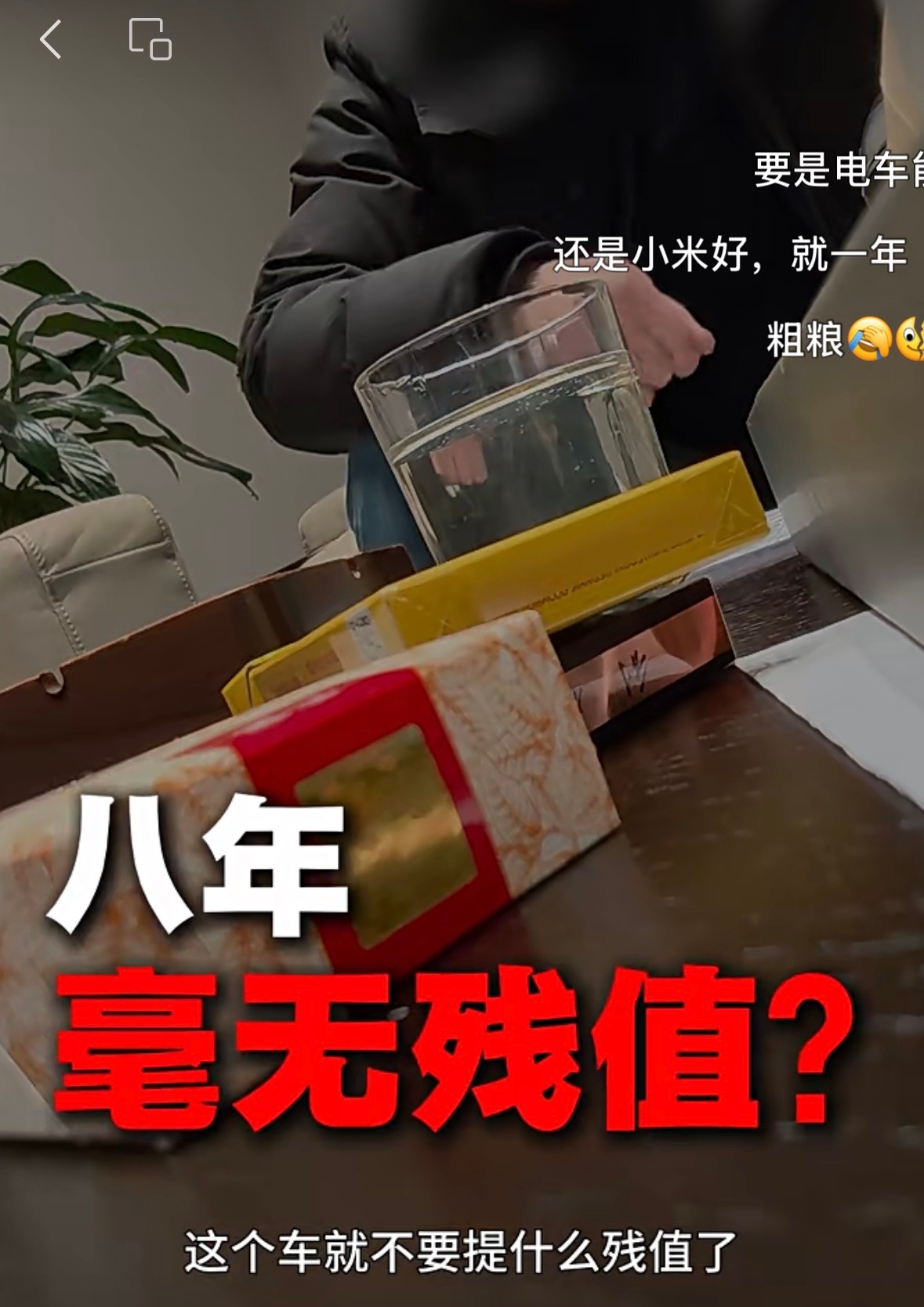 拜托了飞哥：8年是新能源汽车的斩杀线，8年电池就没有质保了，那些终身质保的，限制