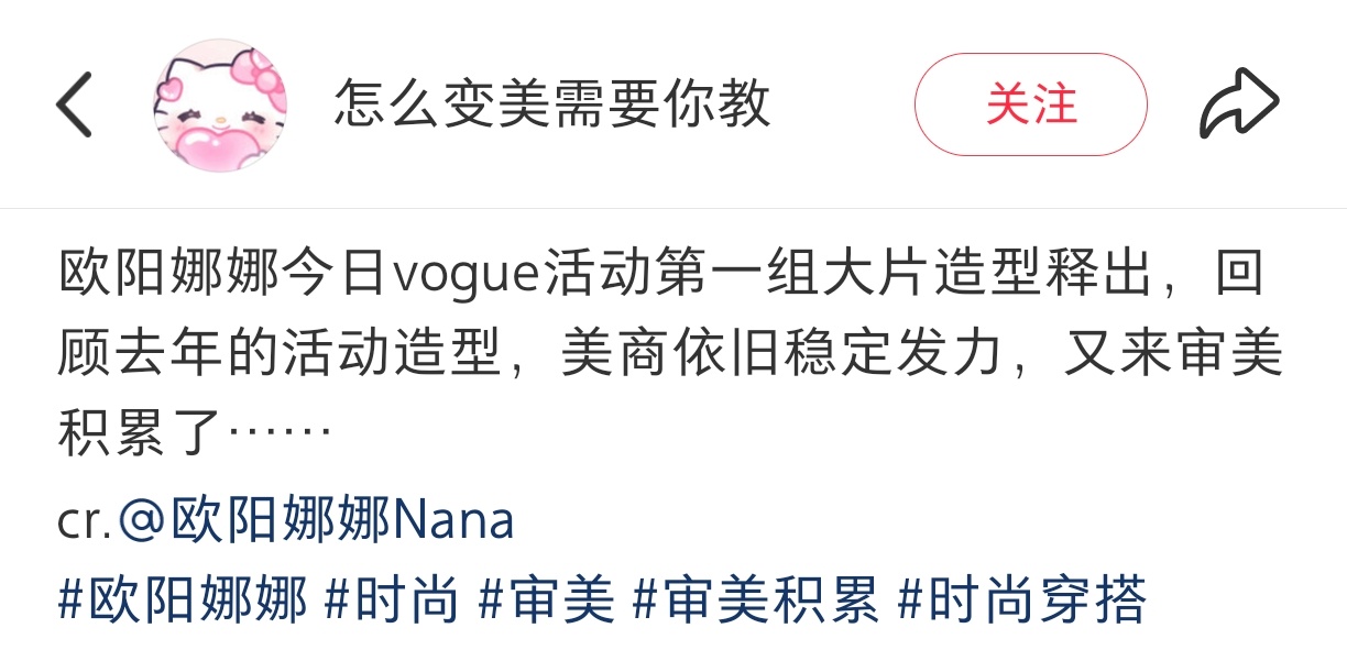 欧阳娜娜vogue美商稳定发力，被自然滋养的感觉 
