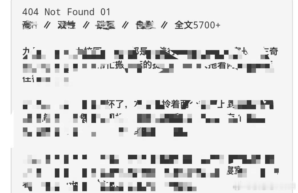 奇文    404 Not Found   1禁上升 I 校园 I 关注不满一周