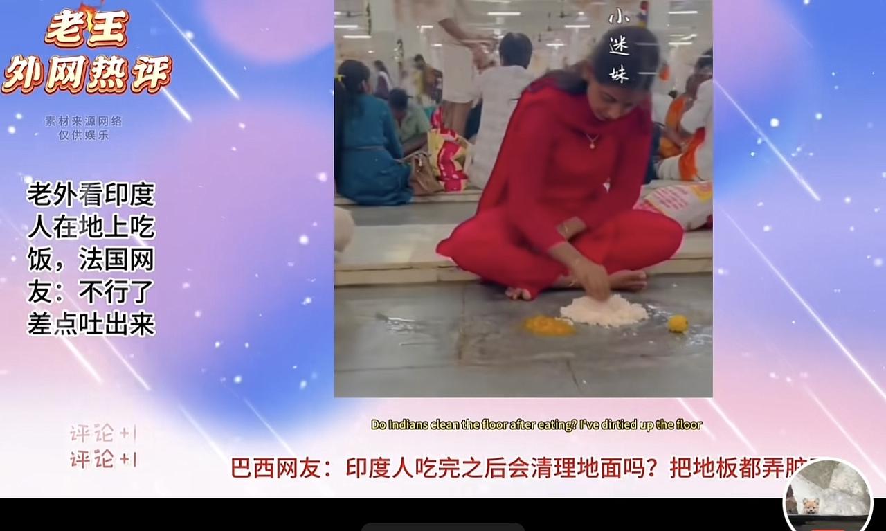 印度人没用任何餐具，食材直接倒在地上吃，这饭吃得也太接“地”气了吧？

今天我点