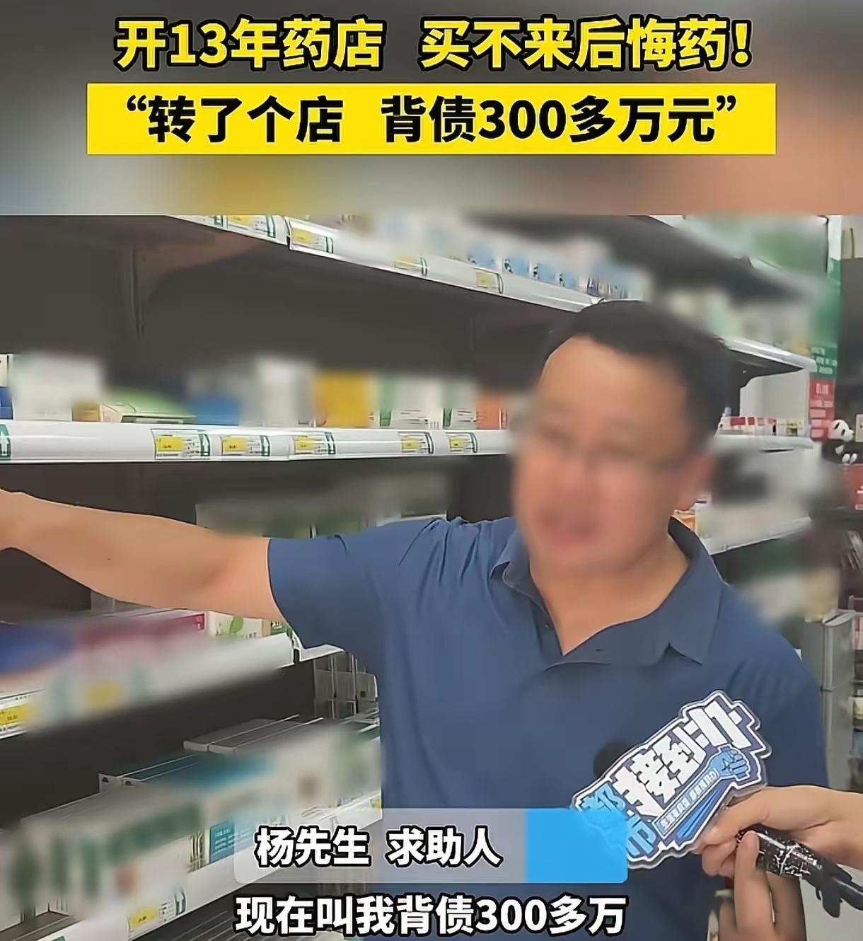 “转个店，自己要背债300多万元！”男子8万转让药房，证照借对方用了一下，结果…
