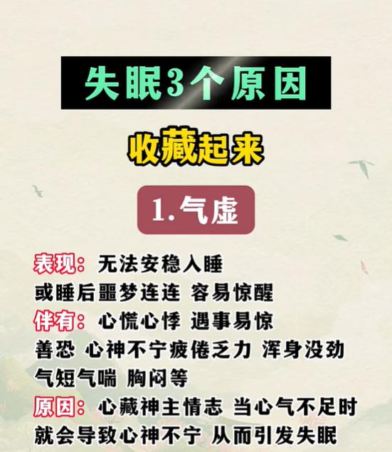 失眠分三类：气虚、肝郁、血虚对症区分