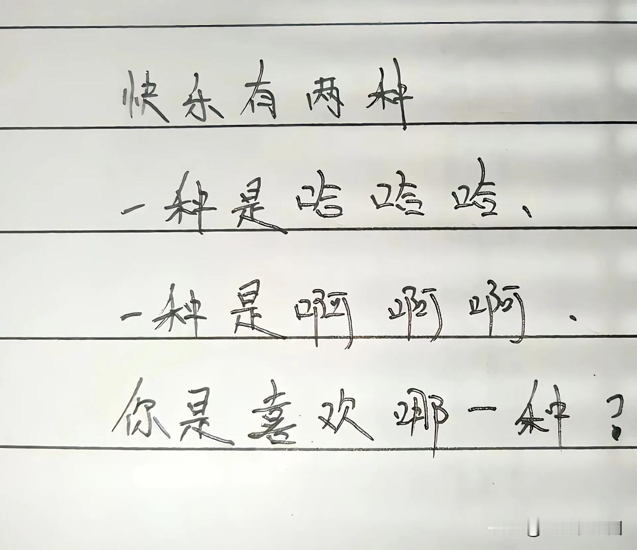 你们是哪一种