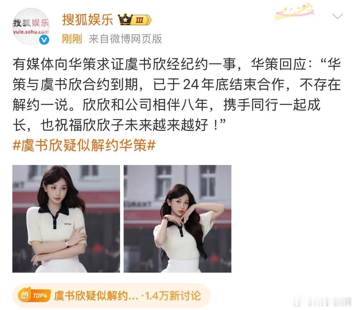 华策回应与虞书欣合约到期华策和虞书欣24年底到期不续约华策和虞书欣24年底到期不