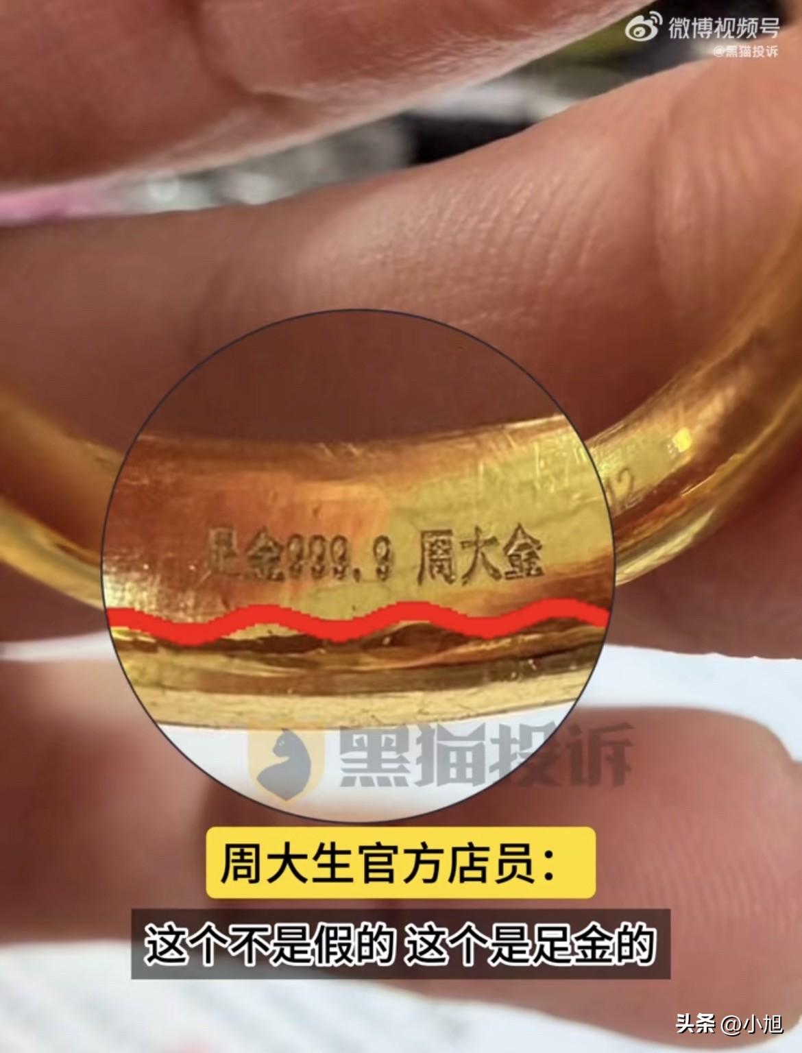 江苏吴女士到现在都觉得自己那天是不是眼花了。
她是在周大生专卖店里买的戒指，发票