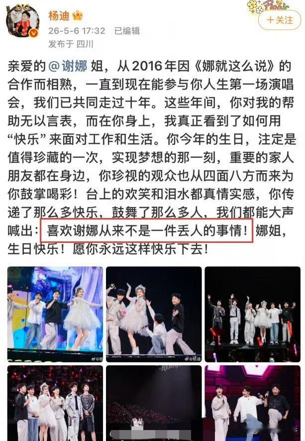 杨迪发微博力挺谢娜：喜欢谢娜从来不是一件丢人的事情！
怎么莫名有种好心办事反倒办