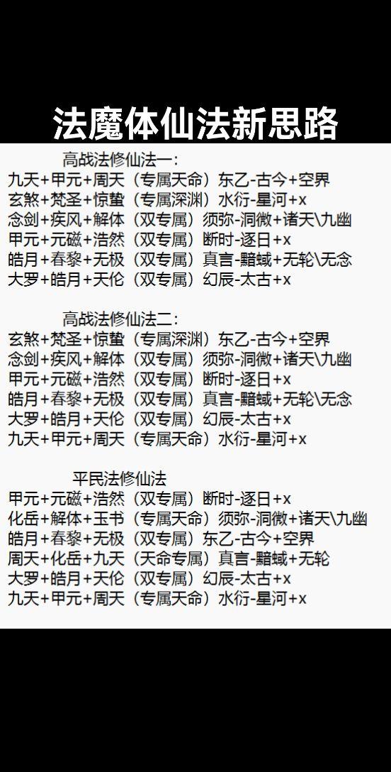 法魔体仙法新思路
