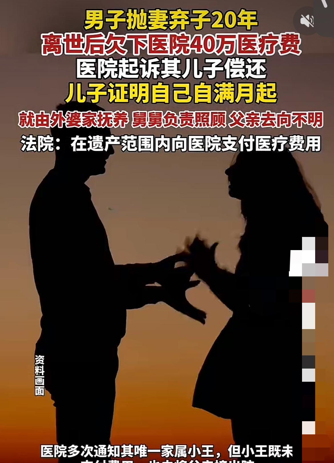 男子抛妻弃子20年欠40万 儿子拒还！

"我没这个爹！"20年未见的父亲突然出