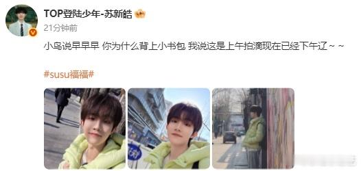 苏新皓背着小书包   苏新皓背着小书包真的是觉得太有趣了！过时的照片了！发现咱们