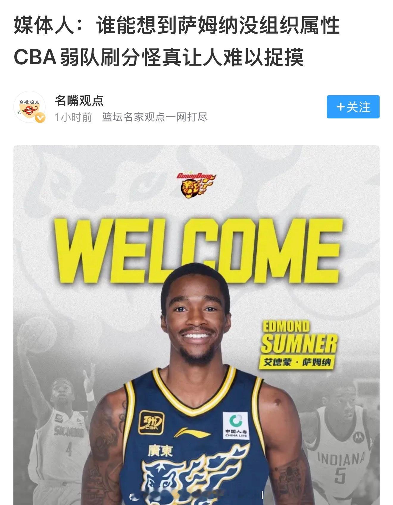 萨姆纳：我也想组织，我传给谁？ 