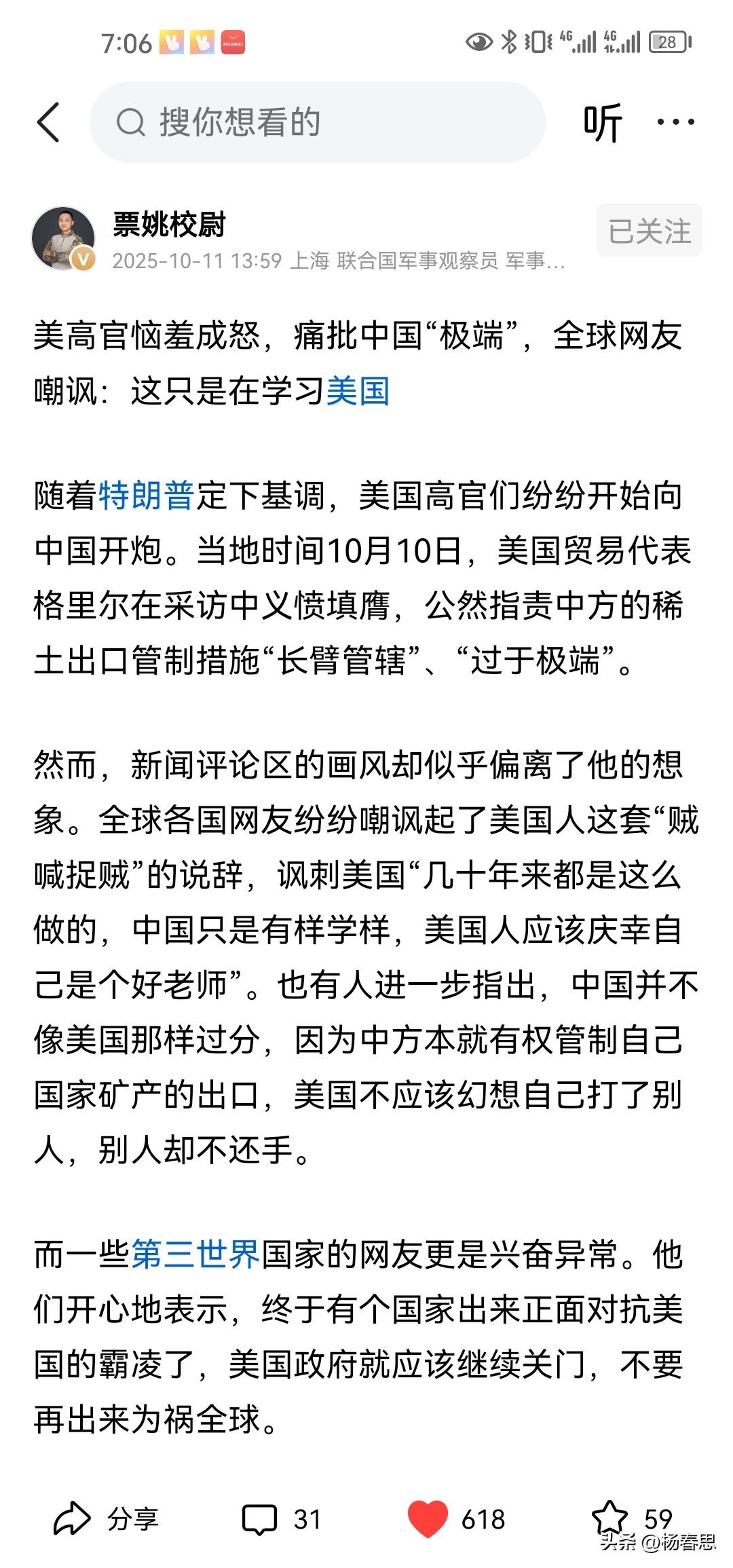 中国对稀土产品和技术的管控达到了美国的死穴上了。原来美国人也像我们一样被人打了反
