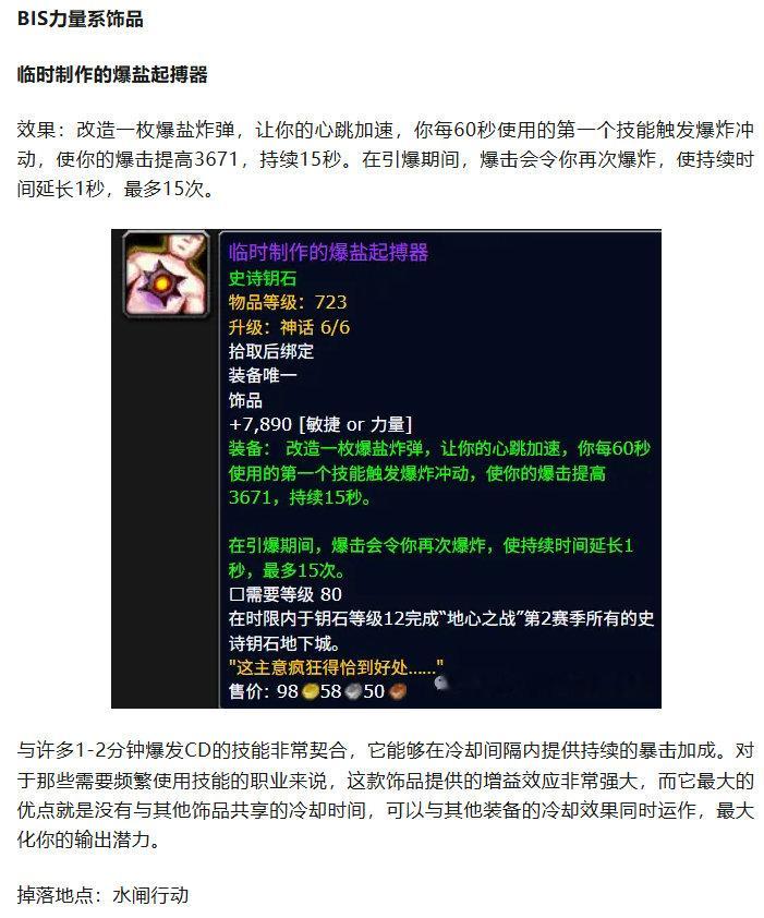 魔兽：第三赛季各职业大秘境BIS饰品来了！BIS力量系饰品和BIS智力系饰品推荐