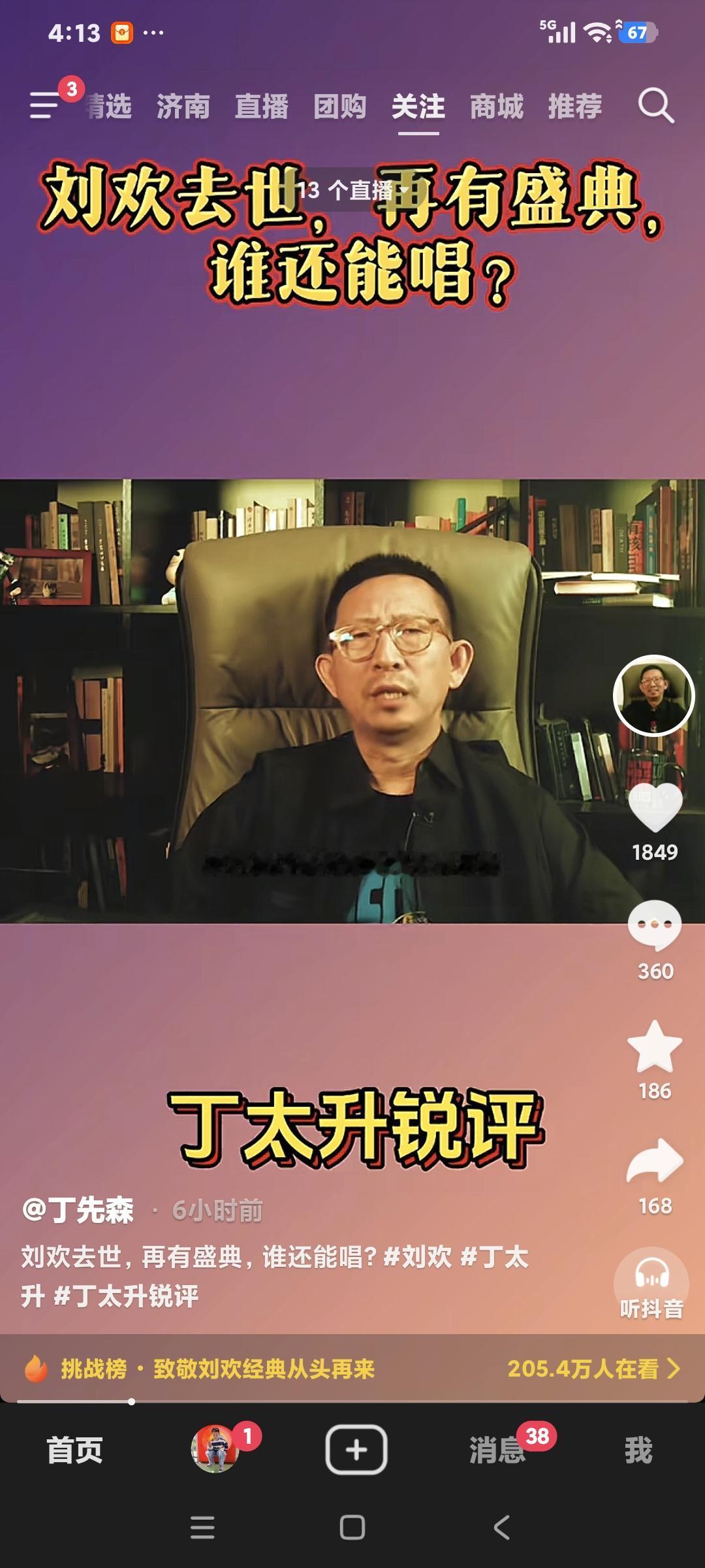 丁太升说:"我开车自驾游的时候听到刘欢的离世，刘欢是一个四十年以来的一个公共歌手