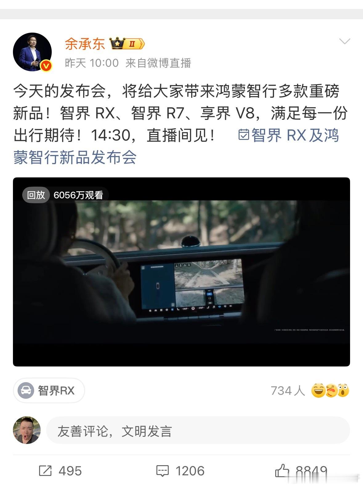 我说问界凉了很多人还犟，昨晚的发布会咋没有全新问界M8？ 以后没有华为站台，问界