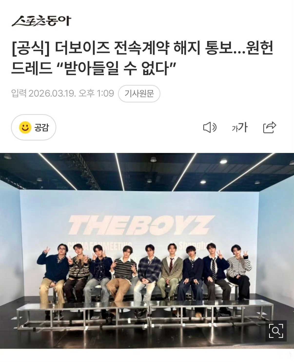 One Hundred发文表示不能接受THE BOYZ成员们解除专属合约的要求，