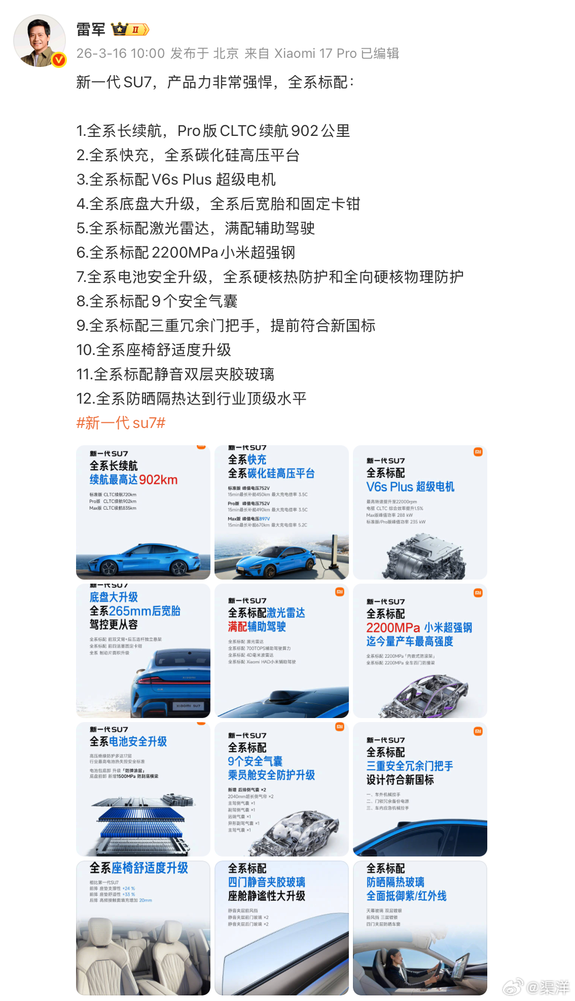 小米新 SU7 这波配置升级太有诚意了，只涨了一万出头，给到的配置却全是硬货。不