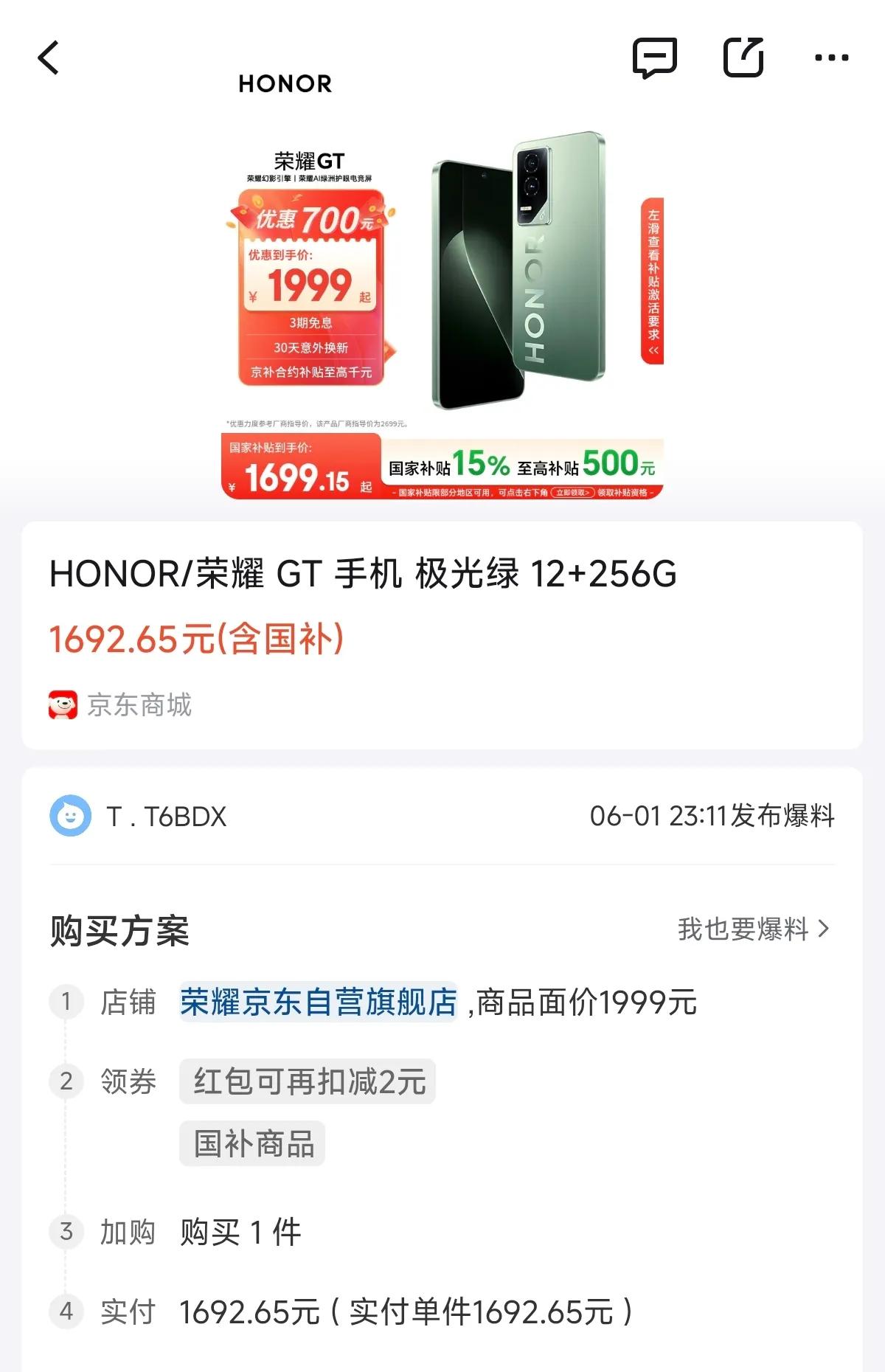 周围都在冲新机，我却反手下单了1699的荣耀GT，不是差钱，是真懂行。
 
现在