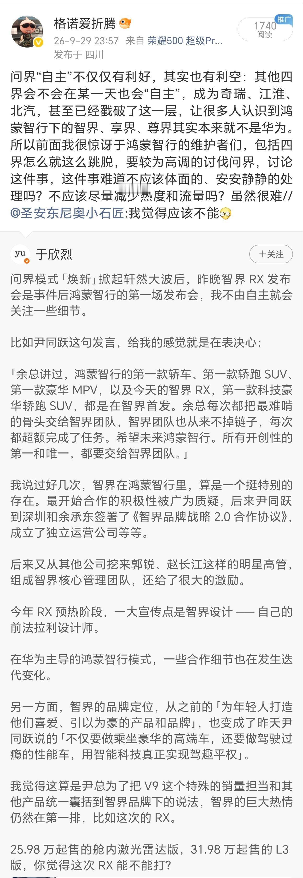 据说华为和赛力斯又要重新回到原状态（复合），然后看看我29号的发言，还是说的很准