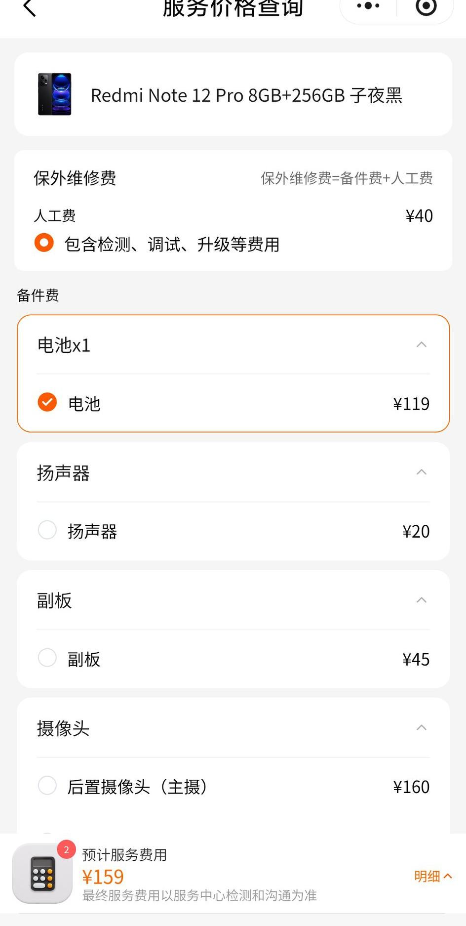 红米手机电池三年了快，已经不保电了，换个电池怎么样呢？159元说是原装电池，真的