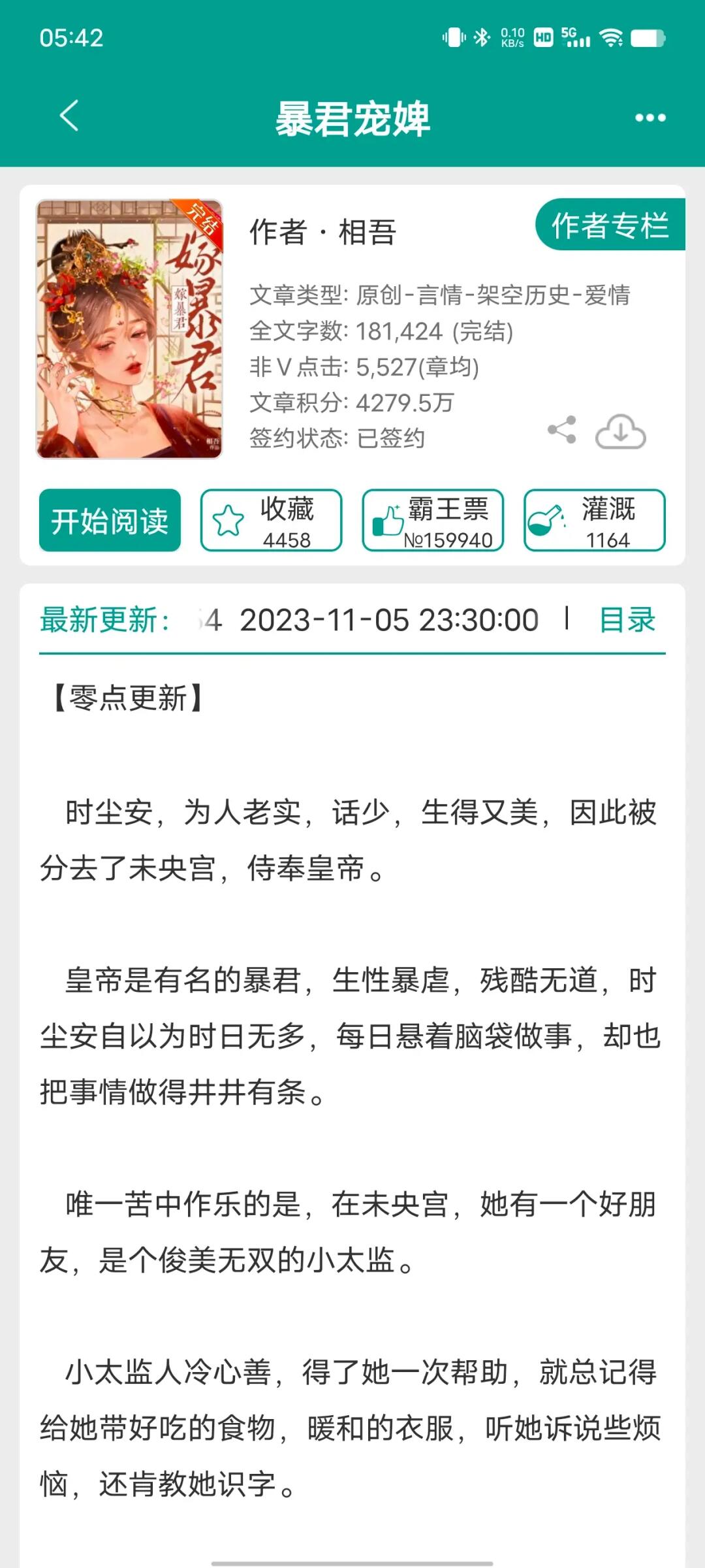 古言假太监推荐