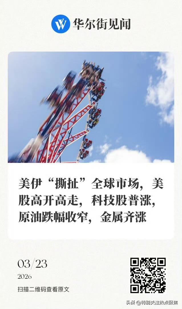 深夜！大涨超1000点！特朗普宣布：同伊朗已形成协议要点！原油暴跌黄金白银剧烈波