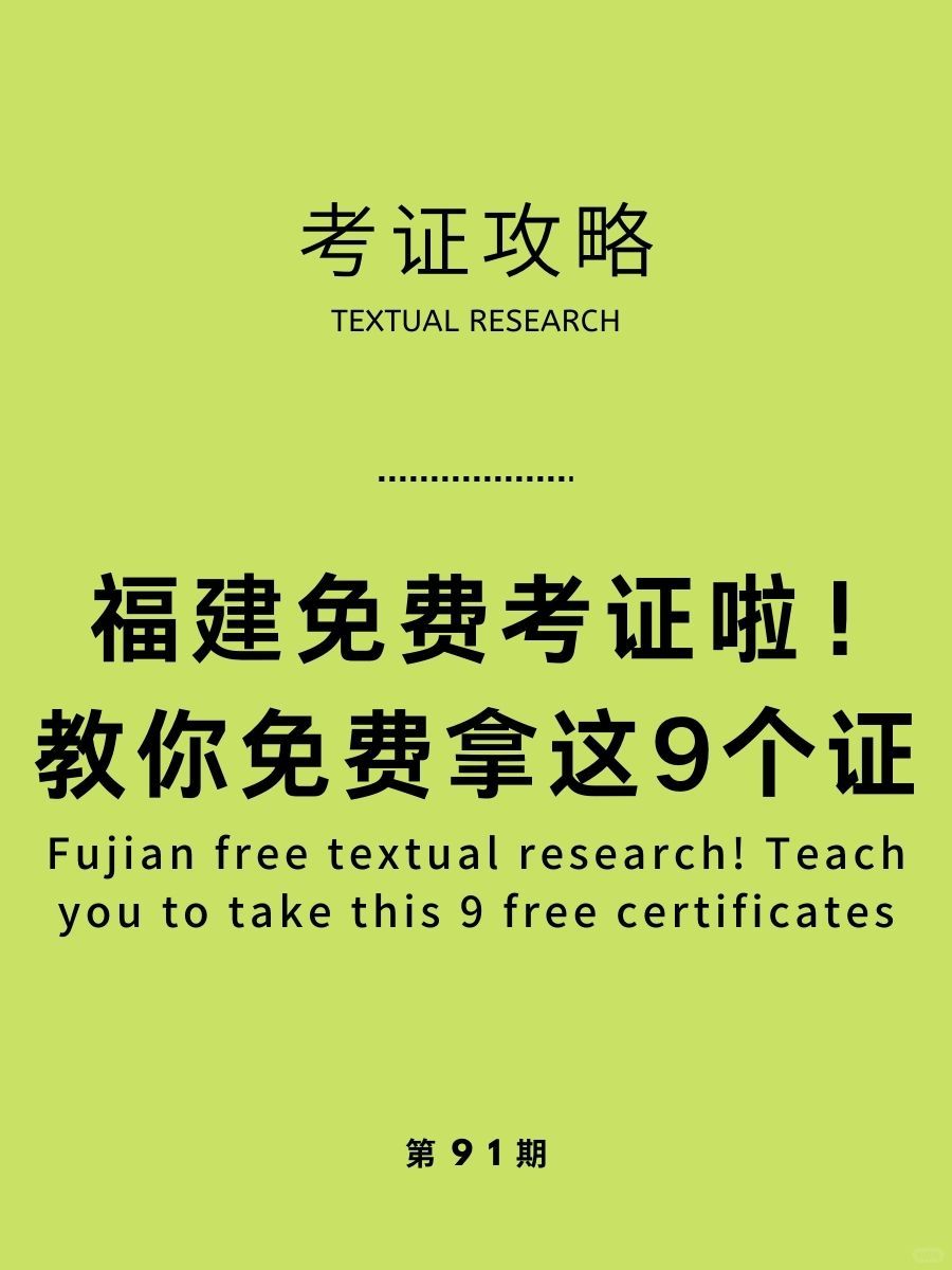 福州考证！职业技能等级证书免费培训考取！