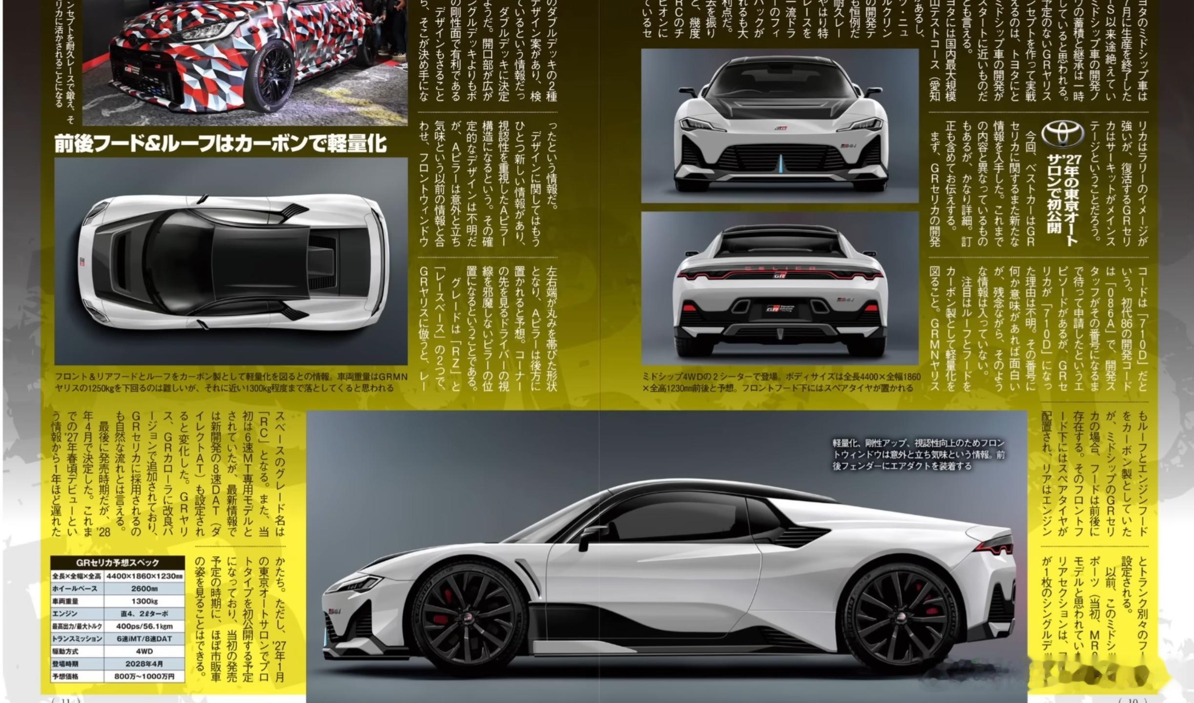 下一代丰田MR2 ？？？目前能确定的是，的确有这个项目在进行，据说完成度也很高了