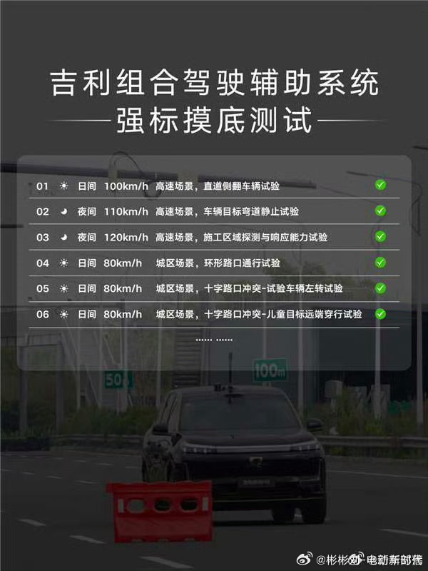 吉利拿下行业首张智驾安全体系001号认证   2027年1月，工信部智驾辅助强制