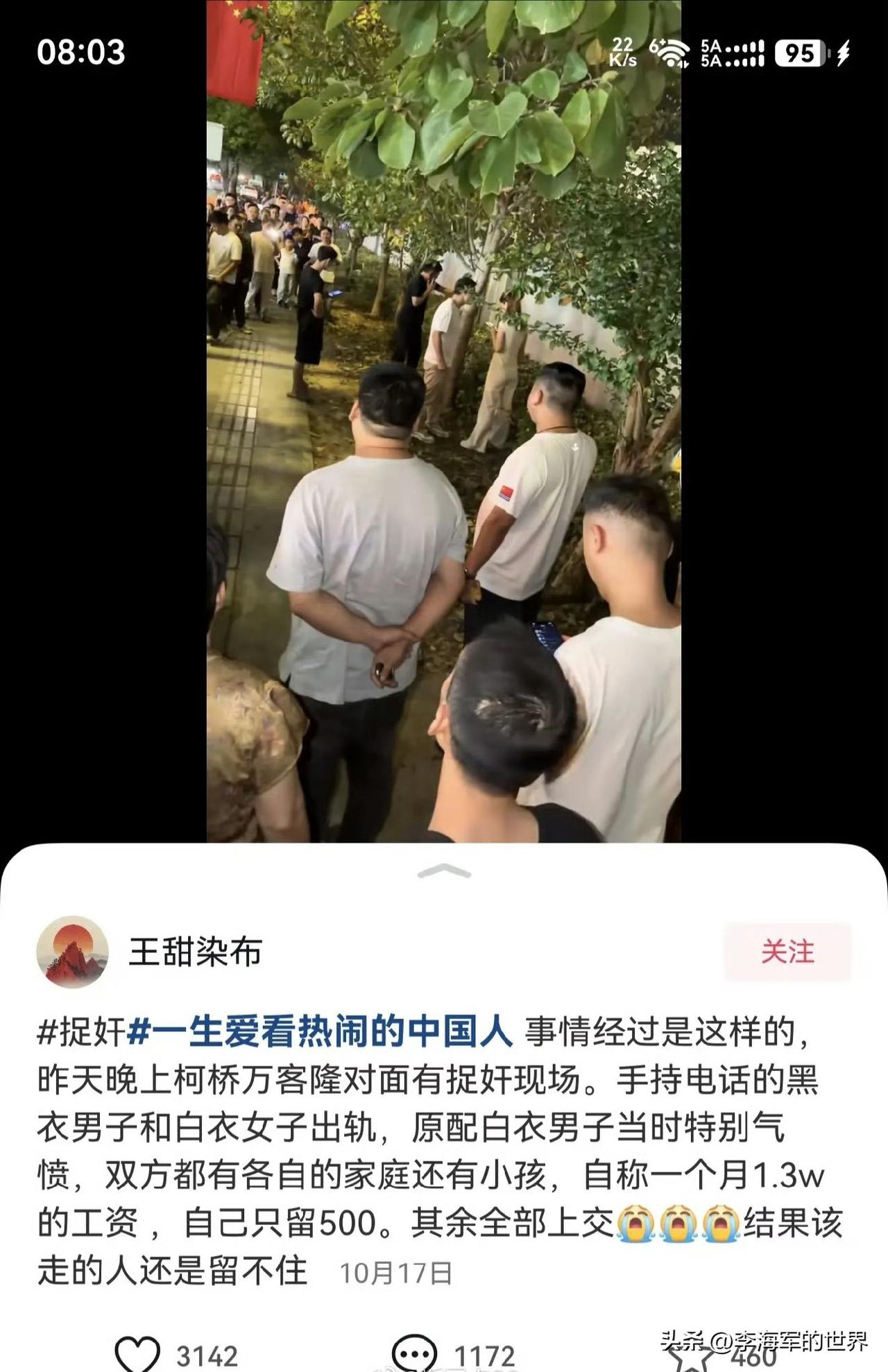柯桥捉奸事件：月薪1万3，每月只留500，依然挡不住妻子出轨？
 
网传白衣男子