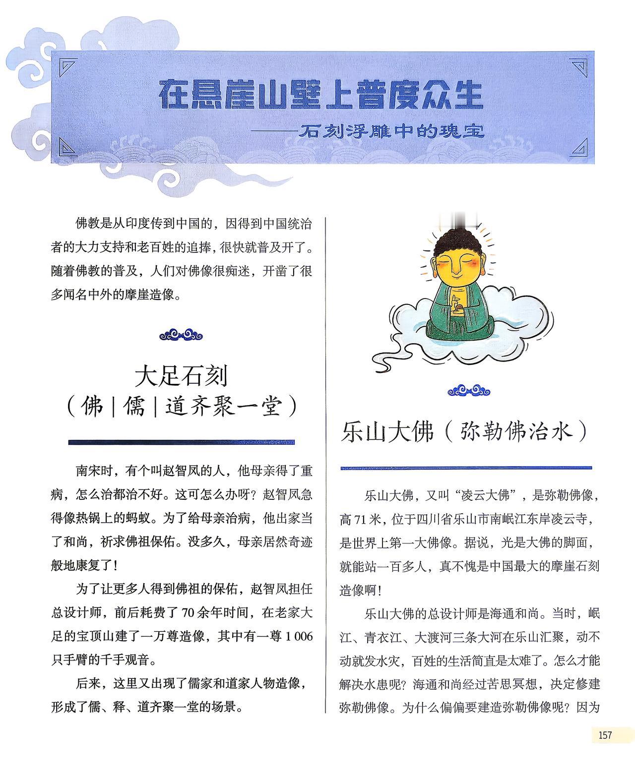 闻名中外的石刻浮雕，乐山大佛和四大石窟快来了解一下～中华文化