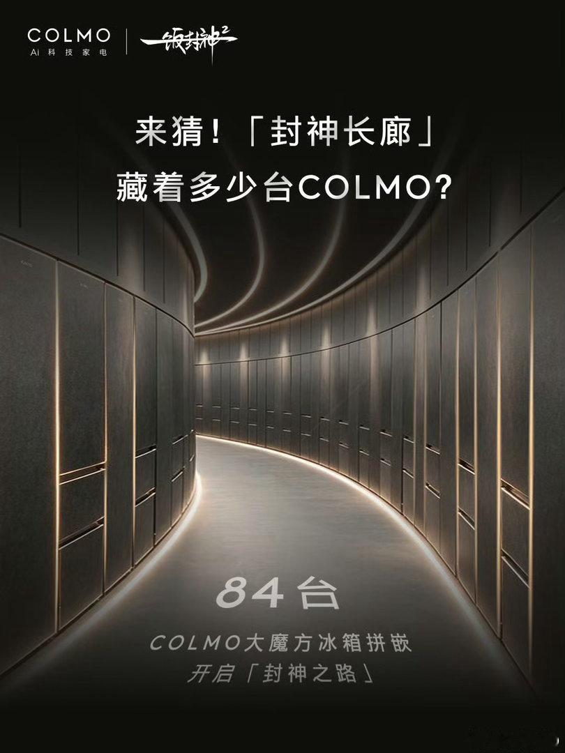 COLMO全屋智能COLMO管家厨神到家   COLMO管家，厨神到家《一饭封神