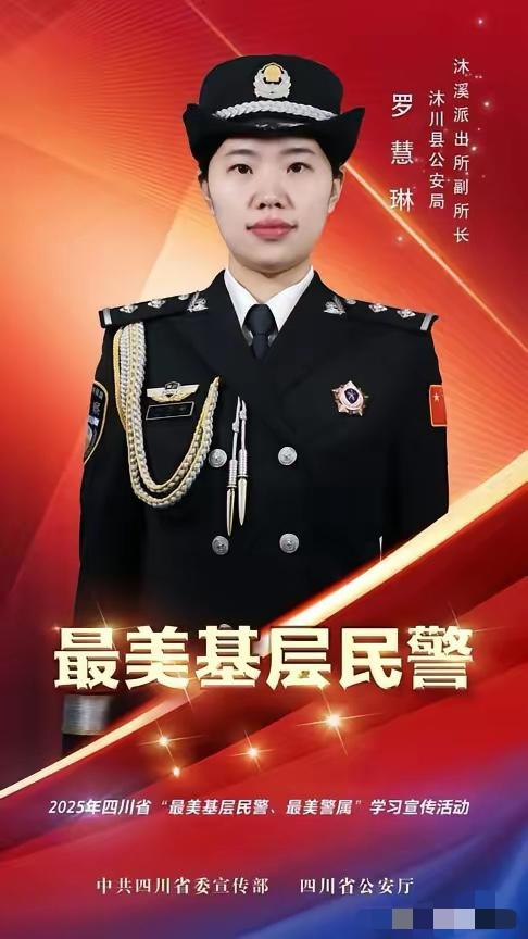 最近负面新闻看多了，真的太需要这样一股清流洗眼睛！

四川沐川女警罗慧琳，才是我