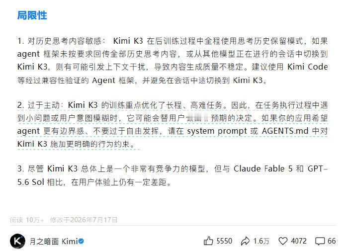 KimiK3局限性 仔细看这三点局限，其实全是能力的另一面——对历史思考内容敏感