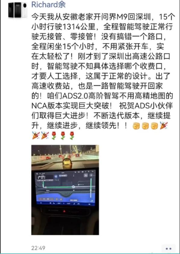 余承东驾驶M9从安徽霍邱老家回深圳，全程智驾，嫌坐车上没意思
