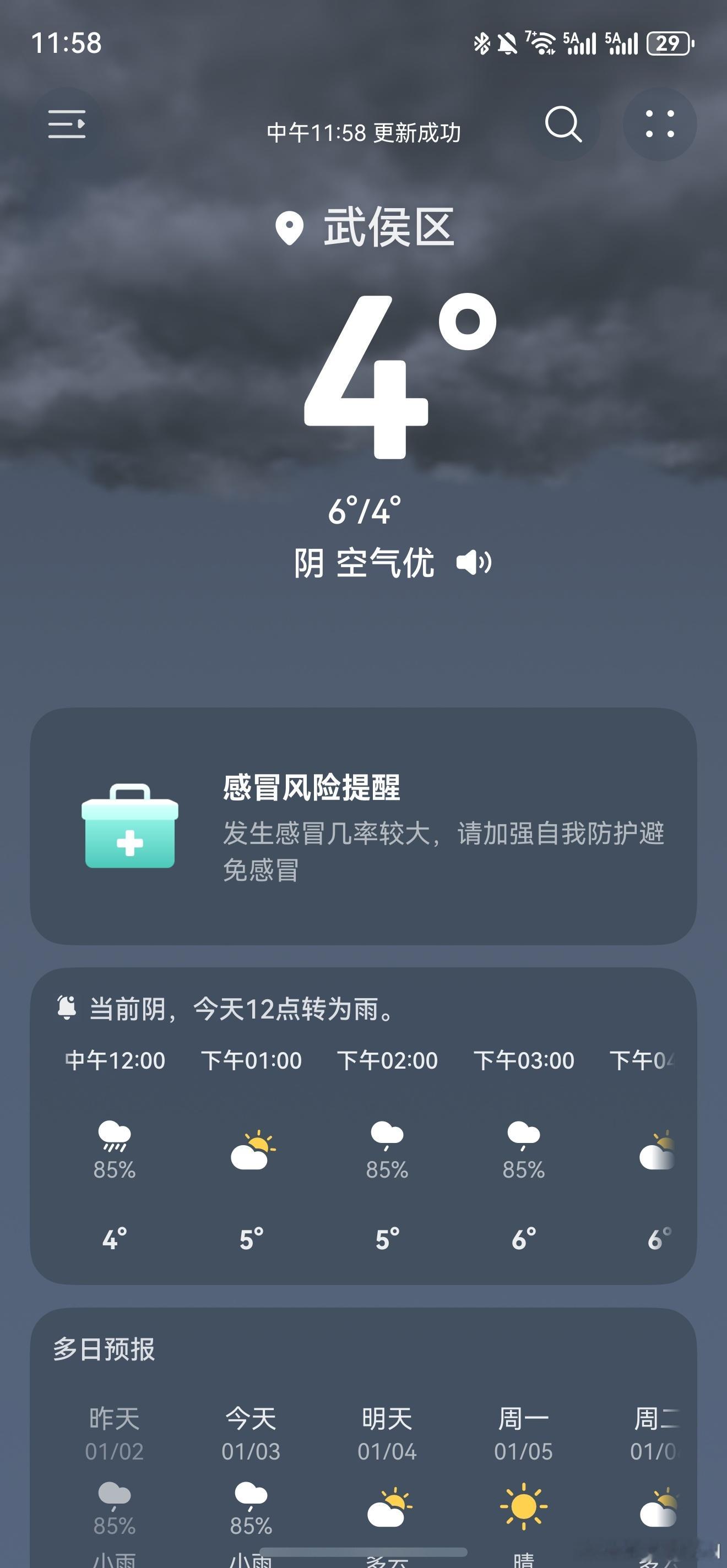 最近成都降温了啊，今天最高才6度，有点冷。不想出门溜达了，在家宅着打游戏吧