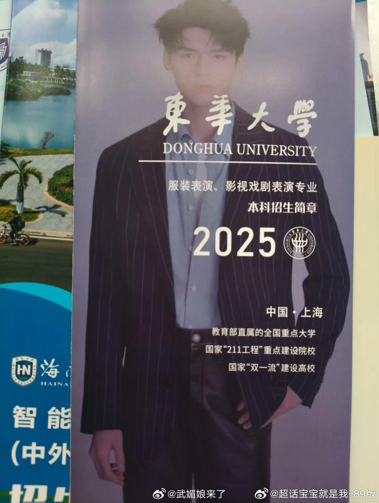 谁懂啊！211东华大学招生简章封面连续三年都是阿拉龚俊～东华大学的门面👉🏻优