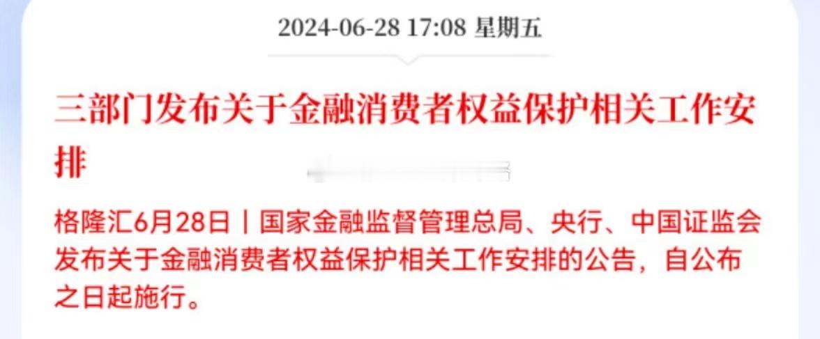 原来大家都叫“金融消费者”，从投资者变消费者了… ​​​