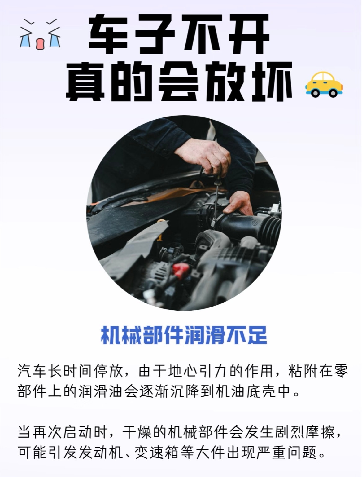 有些朋友买了车后，可能因为某些原因不会经常去开它。要注意了！车子长时间不开是会放