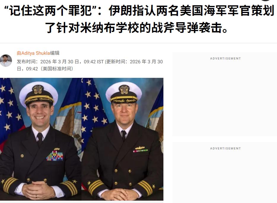 伊朗开始点名。这两个家伙逃不掉了！  “记住这两个罪犯”。伊朗人用公开点名的方式